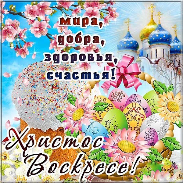 pozdravitelnaya-kartinka-na-pashou.jpg
