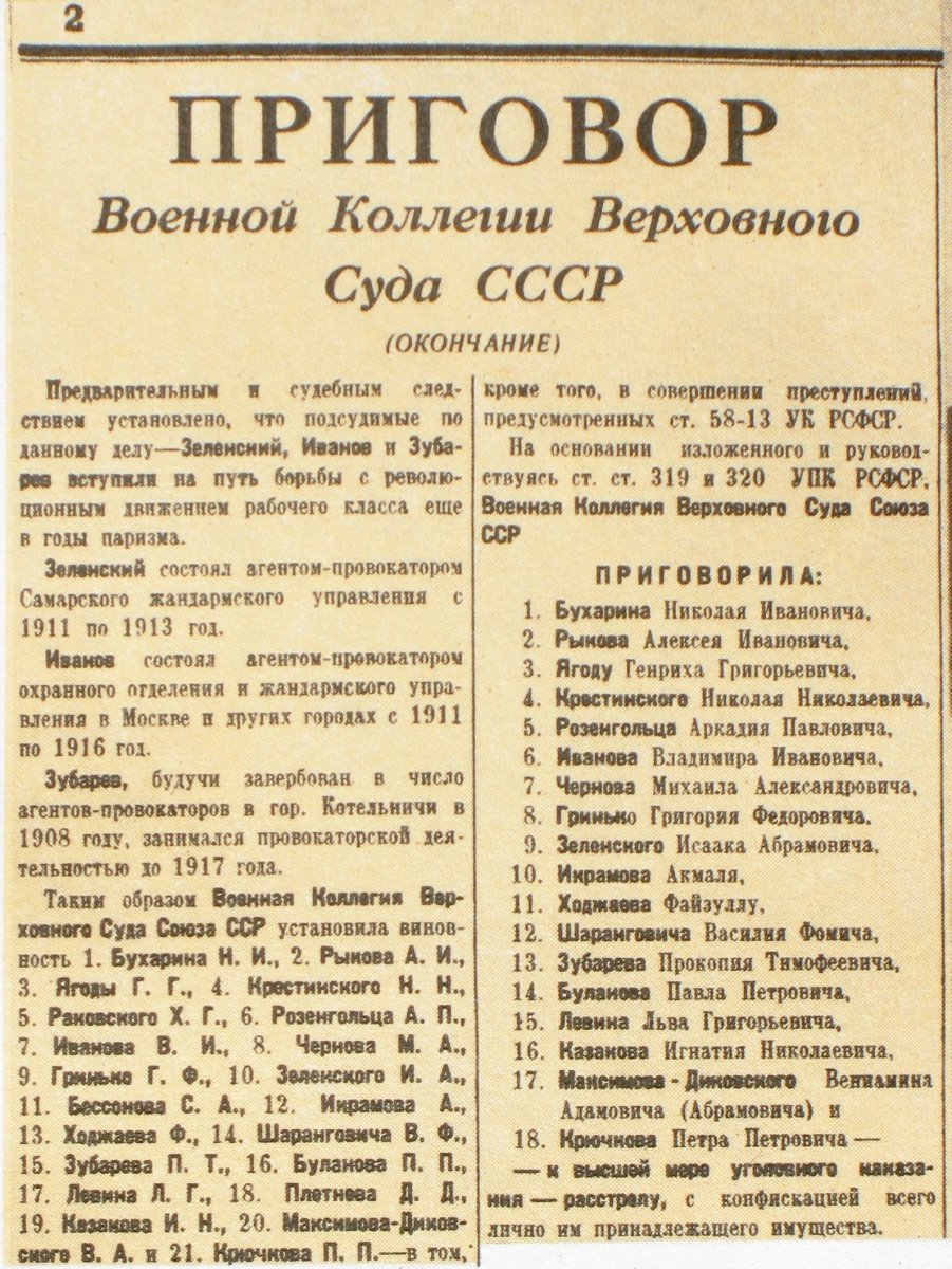 Приговор_Бухарину_1937.JPG