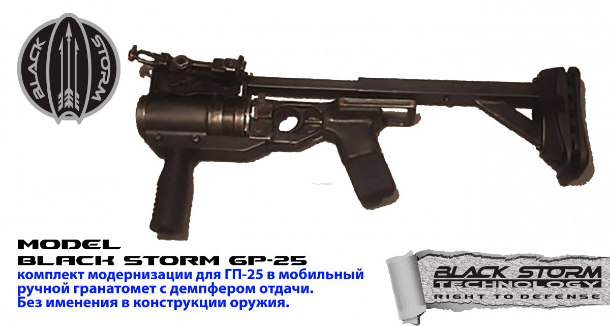 Приклад ГП-25 амортизирующий Defender GP-25 Black Storm.jpg