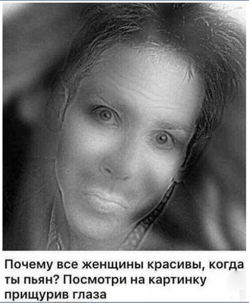 прищурь глаза - красивая женщина.png
