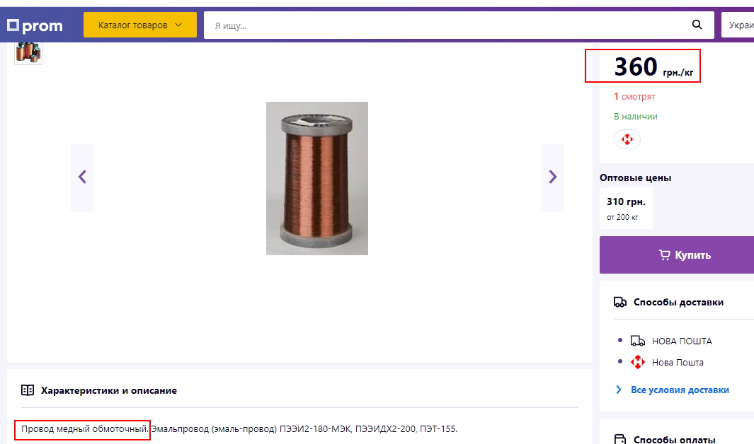 Провод медный.jpg