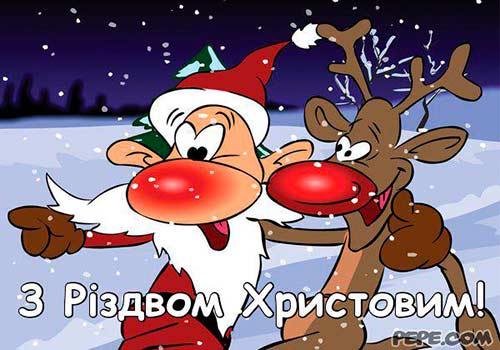 prykolni-pryvitannya-z-rizdvom.jpg
