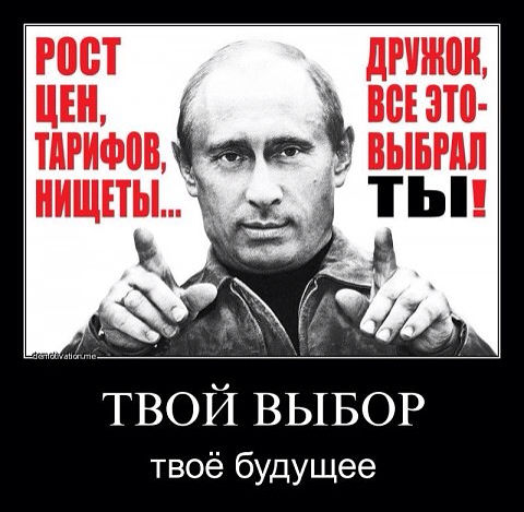 Путлер-Хуйло!.jpeg