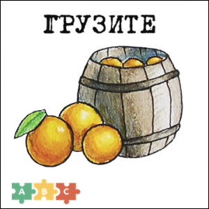 puzzle_gruzite.png