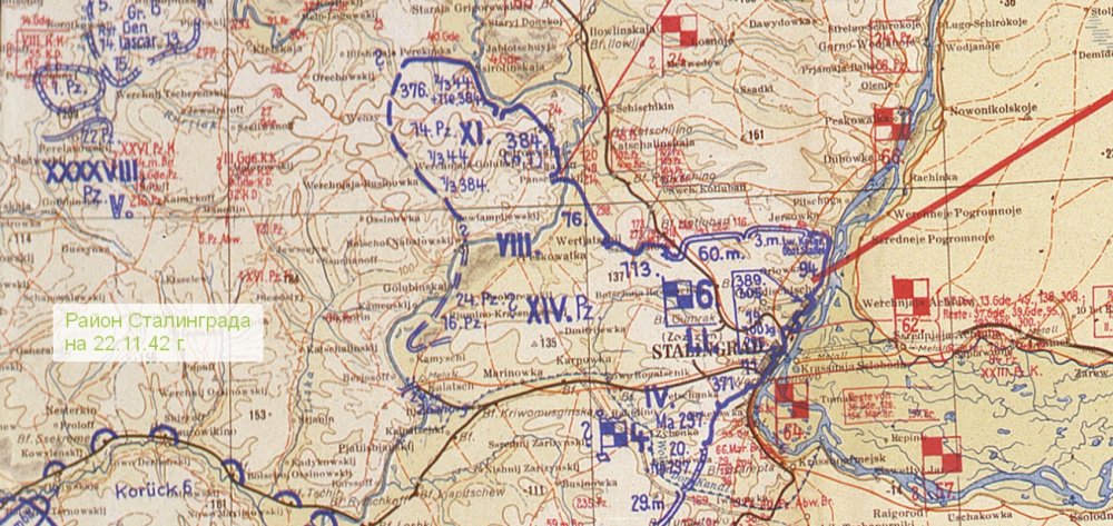 Р-н Сталинграда 22.11.42 г..jpg
