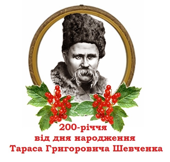 Рў_Р“_РЁРµРІС‡РµРЅРєРѕ.jpg