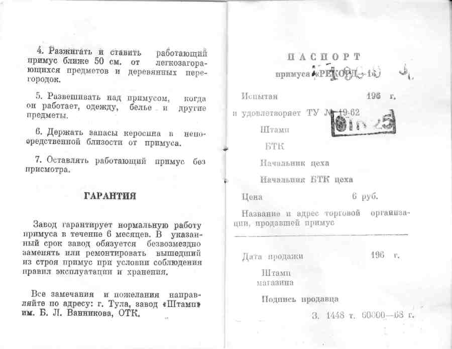 Примус рекорд 1 инструкция
