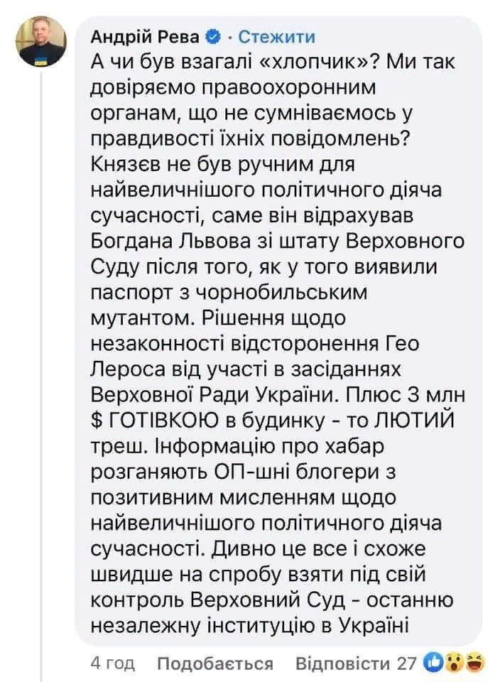 Рева.jpg