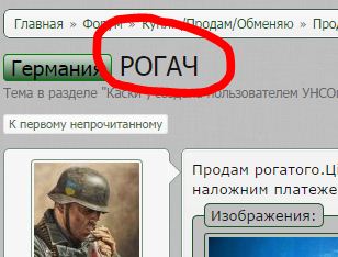 рогач.JPG