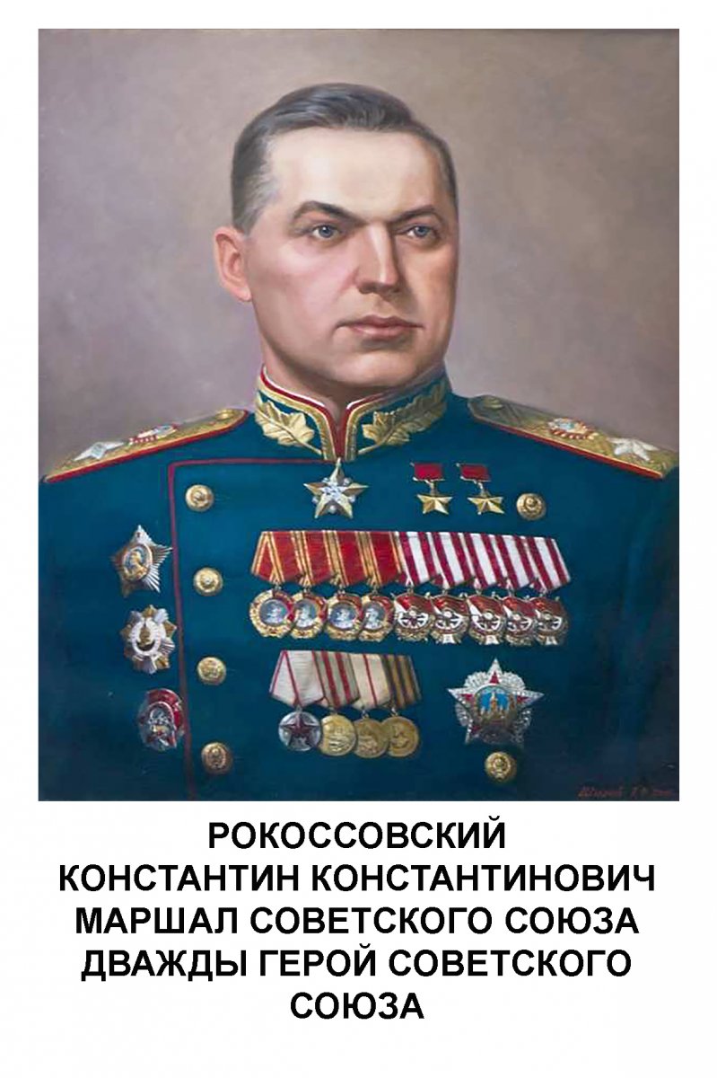 Рокоссов.jpg