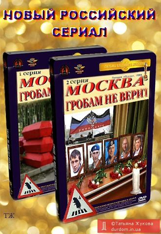 Рос. сериал.jpg