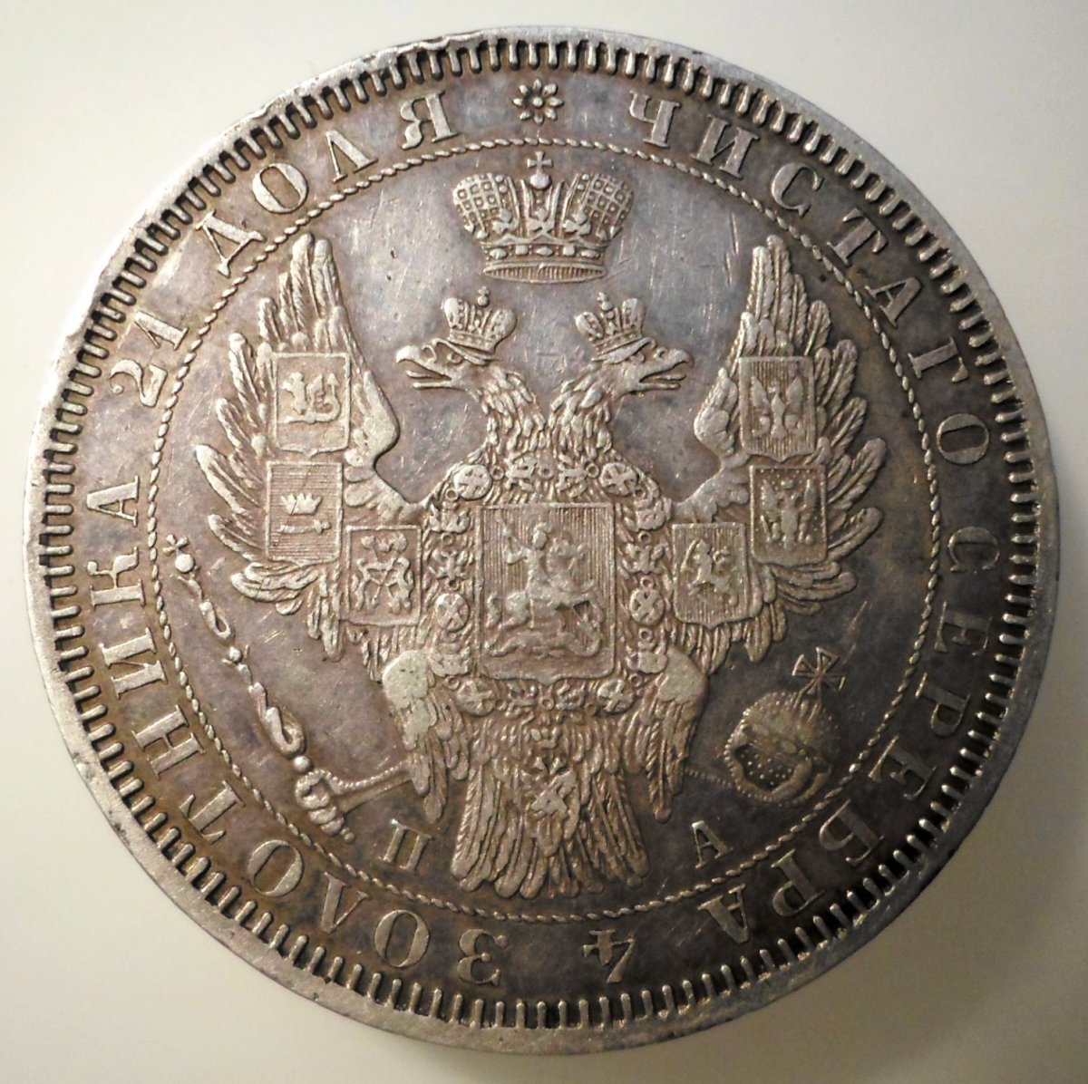 Рубль 1851 2 (1).jpg