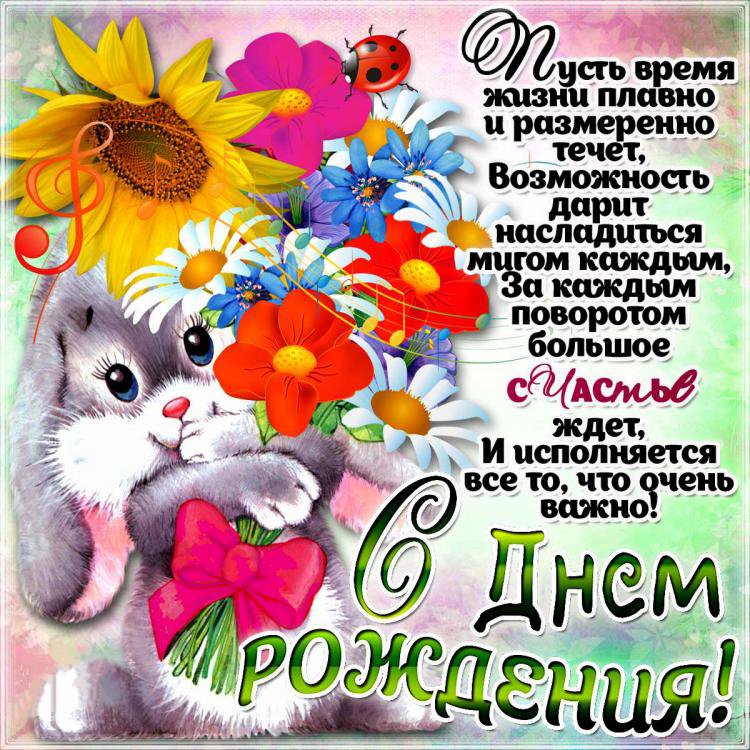 Пожелания на день рождения под
