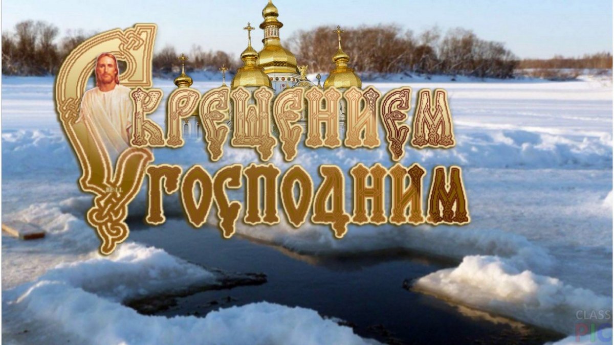 S-Kreshheniem-Gospodnim.jpg