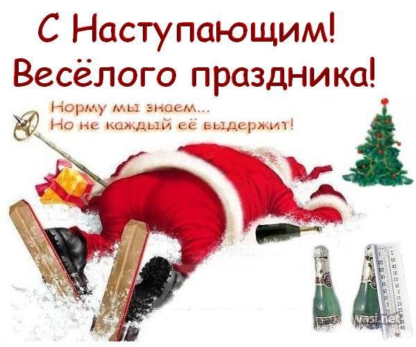 S-nastupayuschim-Veselogo-prazdnika-Noviy-god-1.jpg