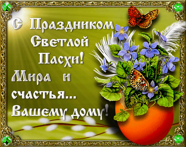 С Праздником!.gif
