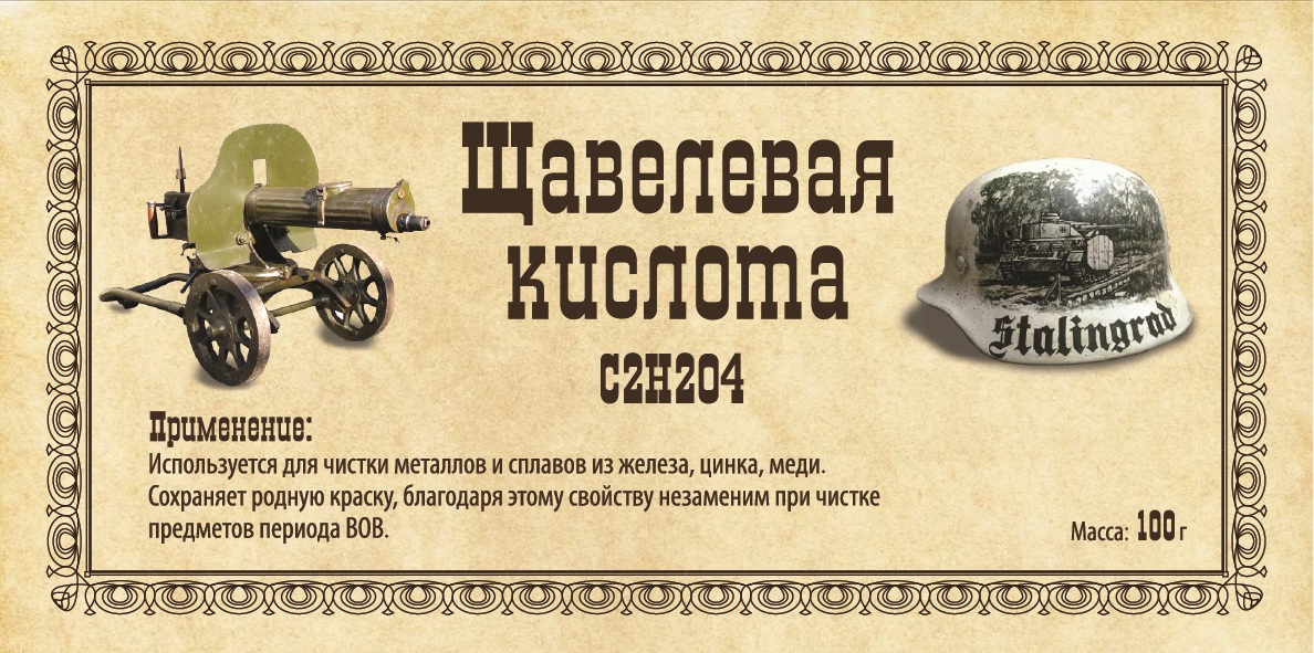 Щавелевая кислота.jpg