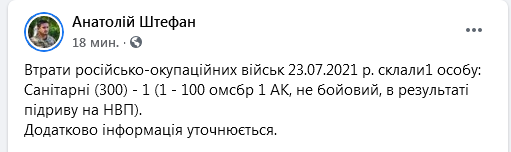 Screenshot 2021-07-24 at 08-11-15 (12) Анатолій Штефан Facebook.png