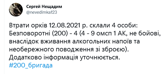 Screenshot 2021-08-13 at 09-29-08 Сергей Нещадим в Твиттере.png