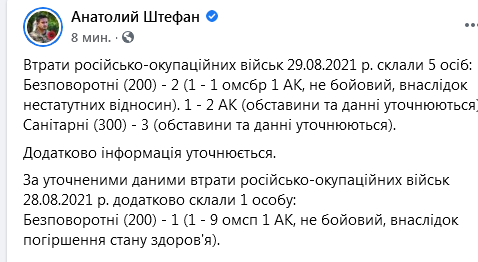 Screenshot 2021-08-30 at 08-53-11 Анатолий Штефан Facebook.png