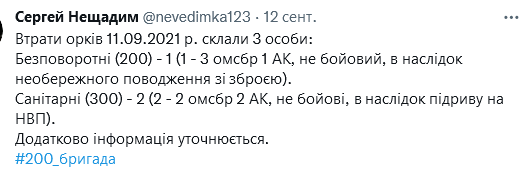 Screenshot 2021-09-12 at 07-58-51 Сергей Нещадим ( nevedimka123) Твиттер.png