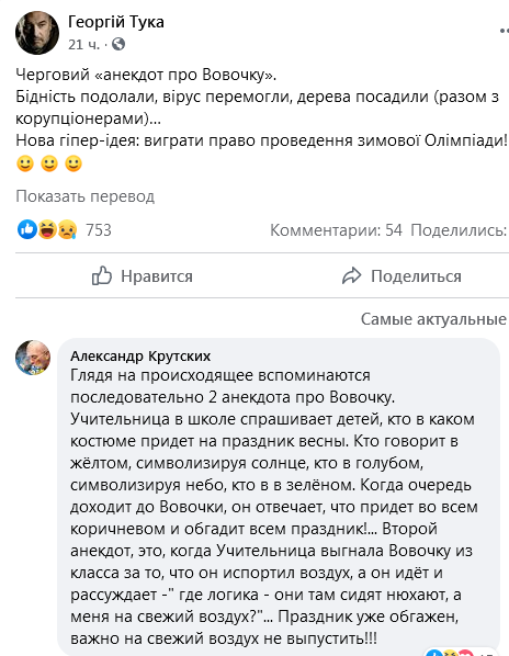 Screenshot 2021-09-13 at 12-00-52 Георгій Тука Facebook.png