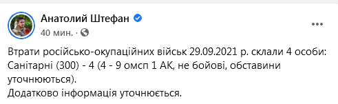 Screenshot 2021-09-30 at 08-30-37 Анатолий Штефан Facebook.png