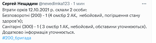 Screenshot 2021-10-13 at 07-55-34 Сергей Нещадим ( nevedimka123) Твиттер.png