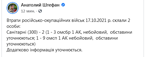 Screenshot 2021-10-18 at 07-11-44 Анатолий Штефан Штирлиц Facebook.png