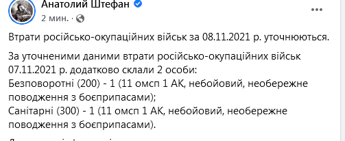 Screenshot 2021-11-09 at 07-55-22 Анатолий Штефан Facebook.png