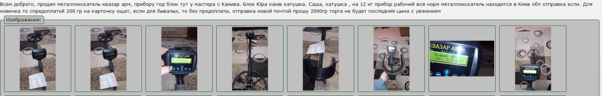Screenshot 2021-11-17 at 22-00-00 Продам металлоискатель квазар АРМ.png
