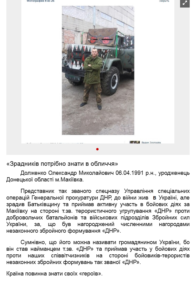 Screenshot 2022-01-07 at 16-58-11  «Зрадників потрібно знати в обличчя».png