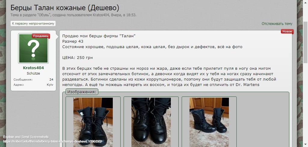 Screenshot of Берцы Талан кожаные (Дешево) _ REIBERT.info.jpg