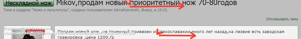 Screenshot of Нескладной нож - Mikov,продам новый приоритетный нож 70-80годов _ REIBERT.info.jpg