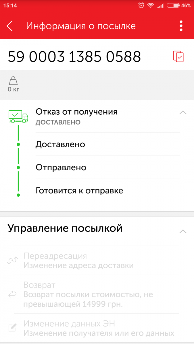 Screenshot_2018-02-01-15-14-43-932_ua.novaposhtaa.png