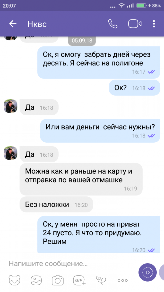 Screenshot_2018-09-11-20-07-51-615_com.viber.voip.png