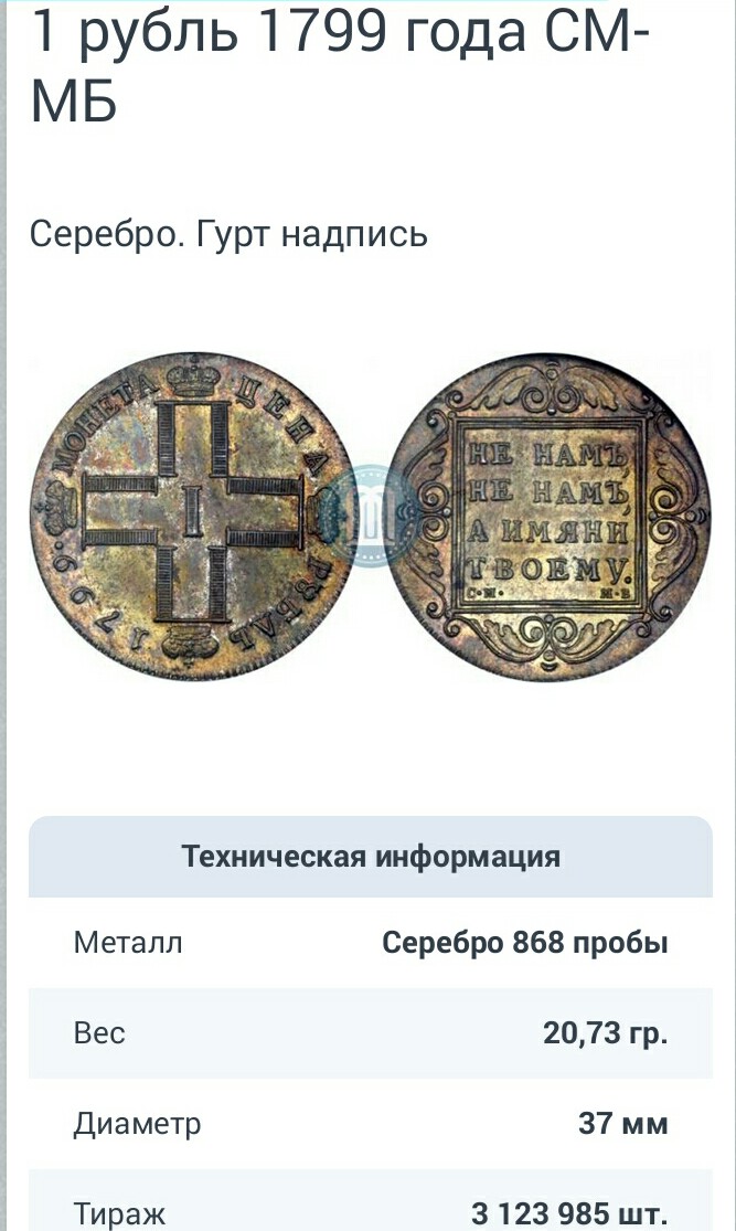 1 гривна в рублях на сегодняшний. Монета 1799 рубль серебряная. Монета 1 рубль 1799 года серебро.