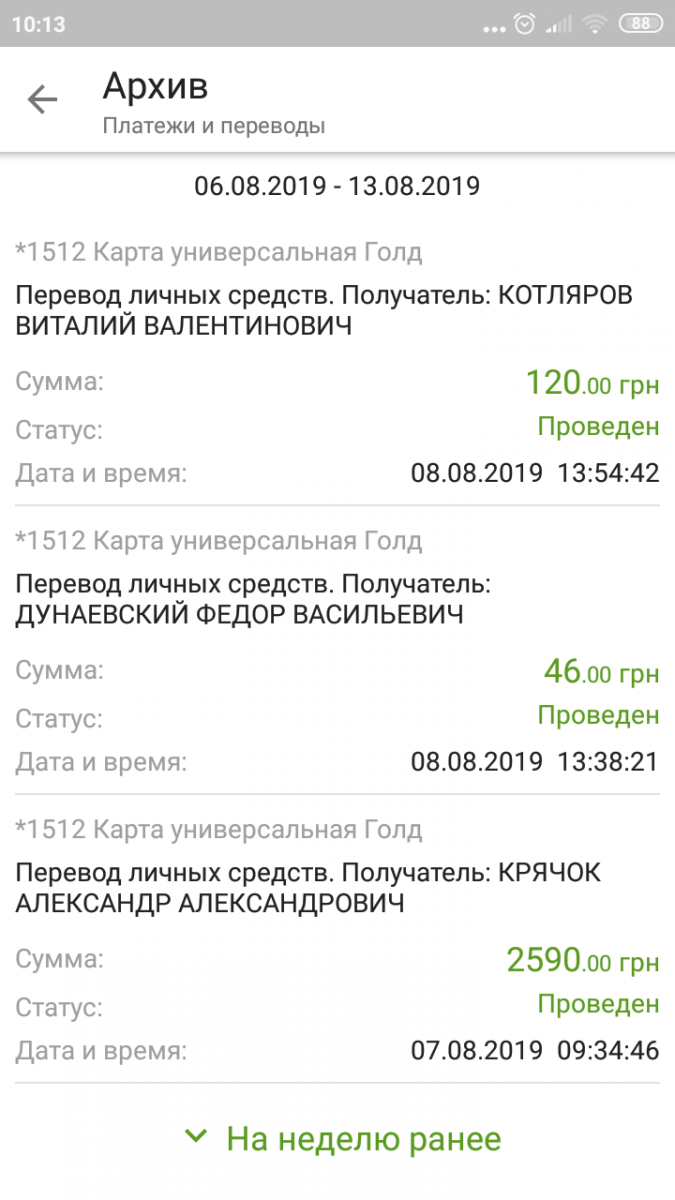 Screenshot_2019-08-13-10-13-28-264_ua.privatbank.ap24.png