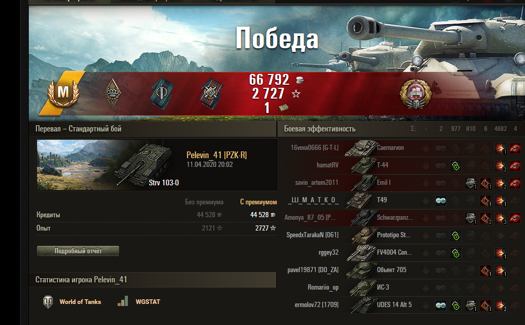 Screenshot_2020-04-11 WoTReplays Strv 103-0 Pelevin_41 Перевал.png