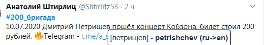 Screenshot_2020-07-11 #200_бригада — поиск в Твиттере Твиттер.png
