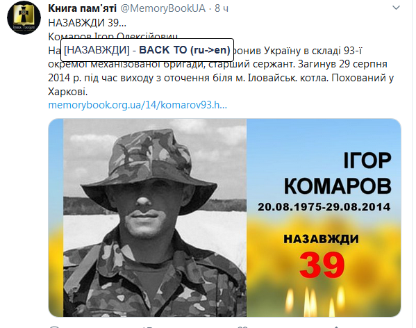 Screenshot_2020-08-20 Гольмівський в Броварах ( UkropHattab) Твиттер.png