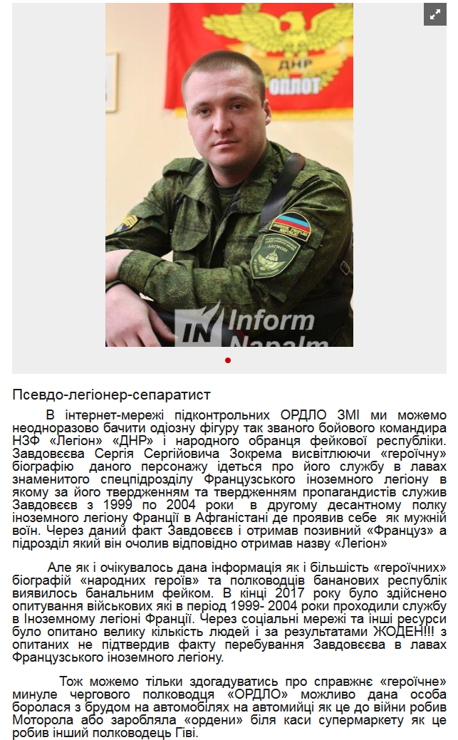 Screenshot_2020-08-22 Псевдо-легіонер-сепаратист.png