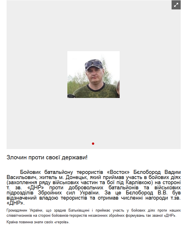 Screenshot_2020-09-05 Злочин проти своєї держави .png