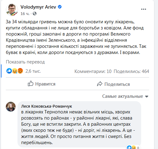 Screenshot_2020-09-06 (2) Volodymyr Ariev Facebook.png