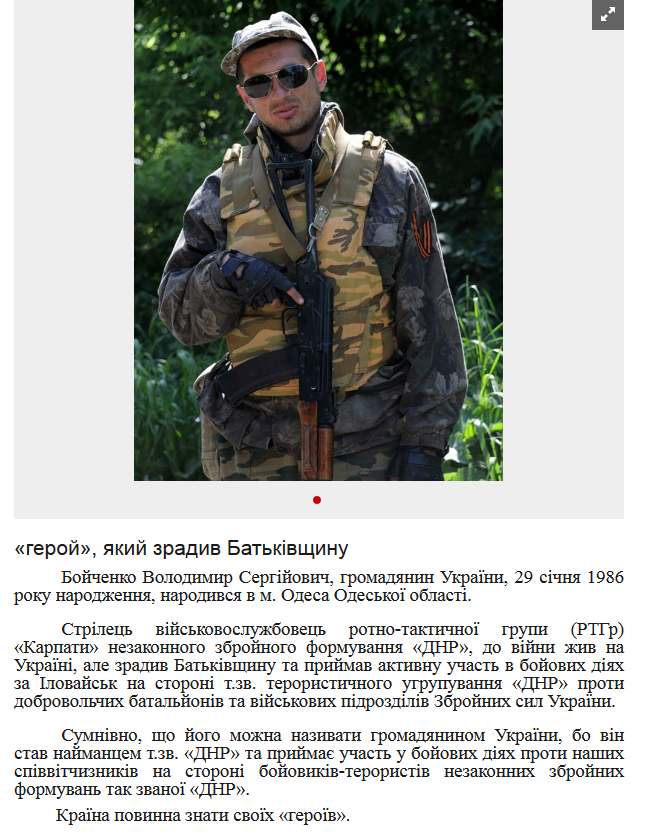 Screenshot_2020-09-06 «герой», який зрадив Батьківщину.png