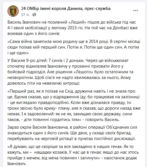 Screenshot_2020-09-07 (3) 24 ОМБр імені короля Данила, прес-служба Facebook.png
