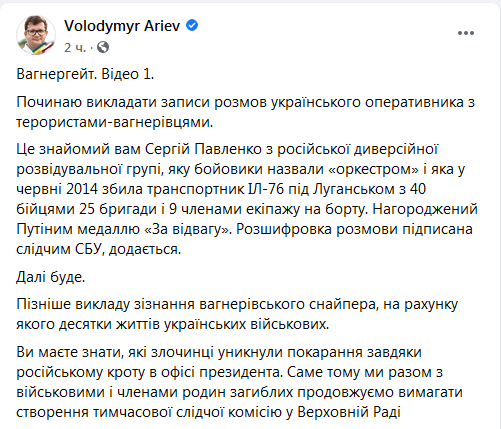 Screenshot_2020-09-07 (3) Volodymyr Ariev Facebook.png