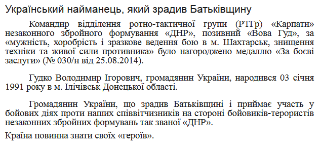 Screenshot_2020-09-07 Український найманець, який зрадив Батьківщину.png