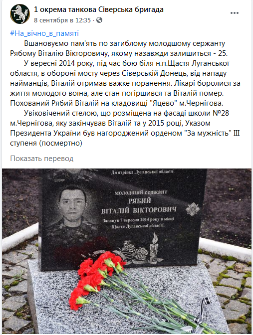 Screenshot_2020-09-10 (3) 1 окрема танкова Сіверська бригада Facebook.png
