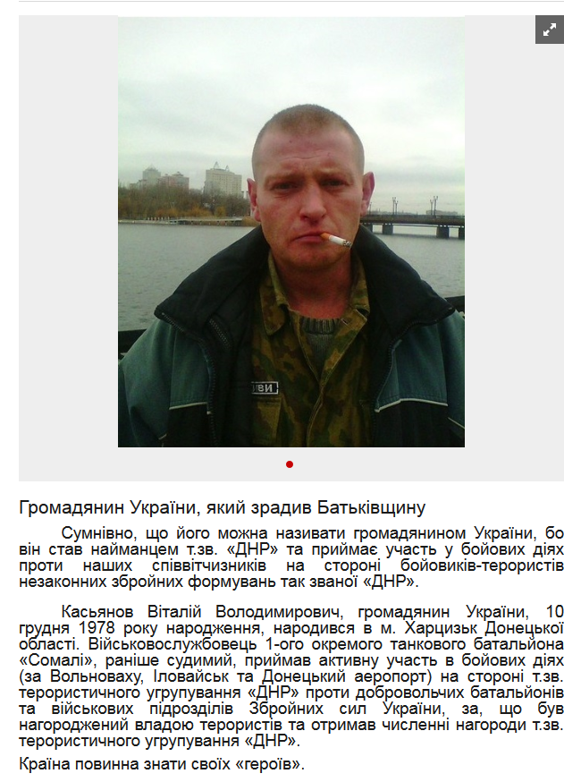 Screenshot_2020-09-20 Громадянин України, який зрадив Батьківщину.png